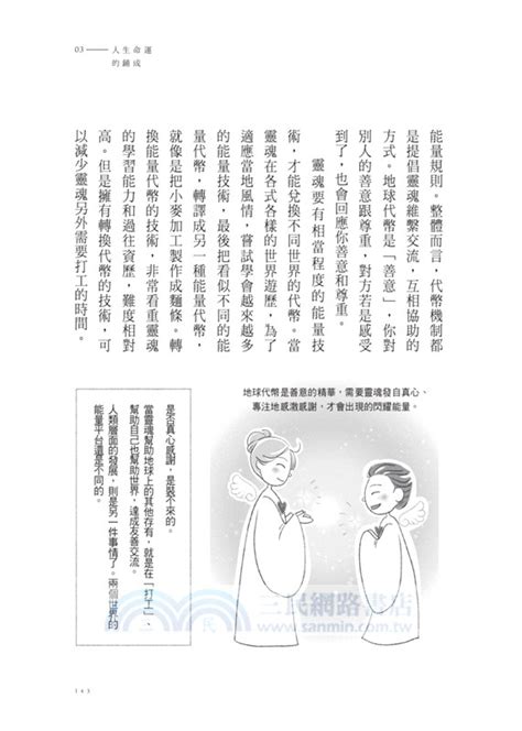 靈界運作電子書|人生使用說明書： 靈界運作2 電子書，作者 小湛